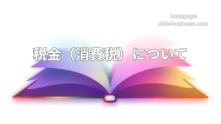 税金は「儲かってから考える」では遅い｜消費税ラインが分岐点になる理由
