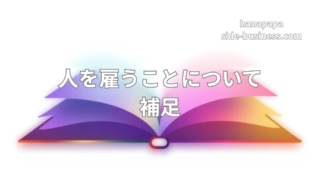 業務委託・外注の使い方|雇用の前に知るメリット・デメリット
